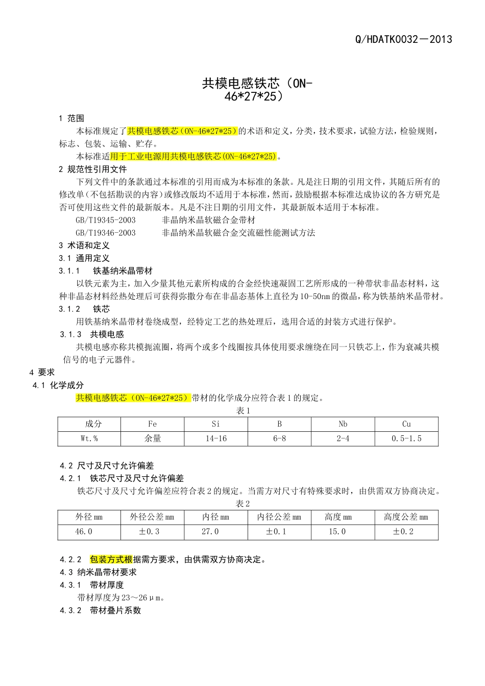 共模电感铁芯(ON-462725)_第3页
