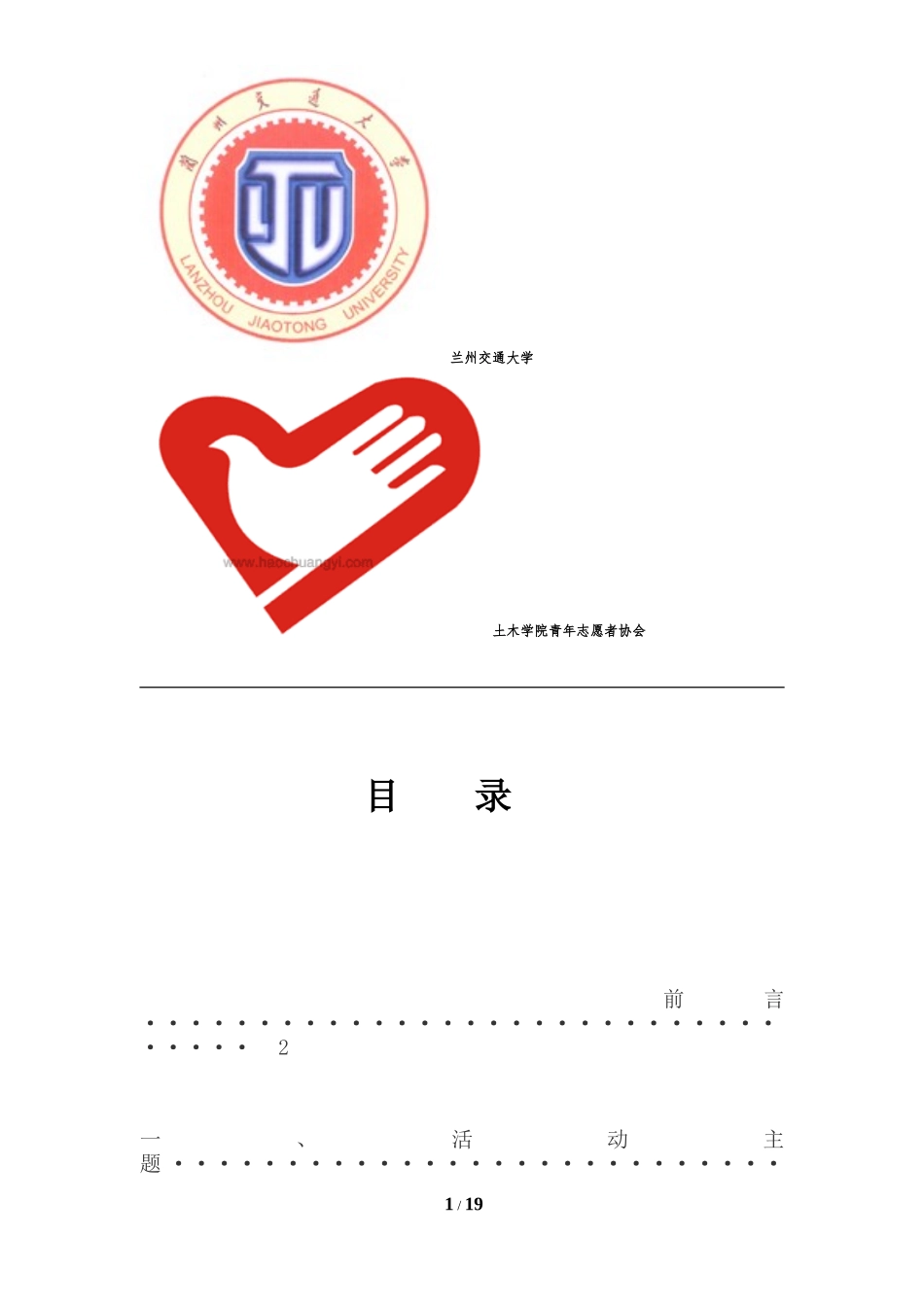 关爱盲人活动策划书_第2页