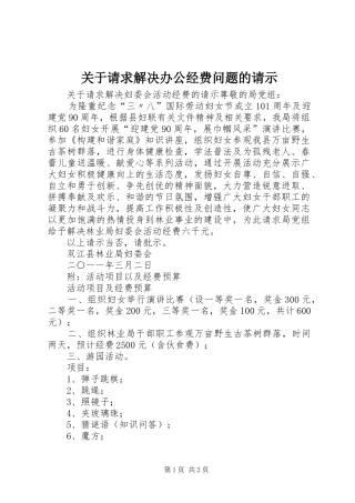 关于请求解决办公经费问题的请示