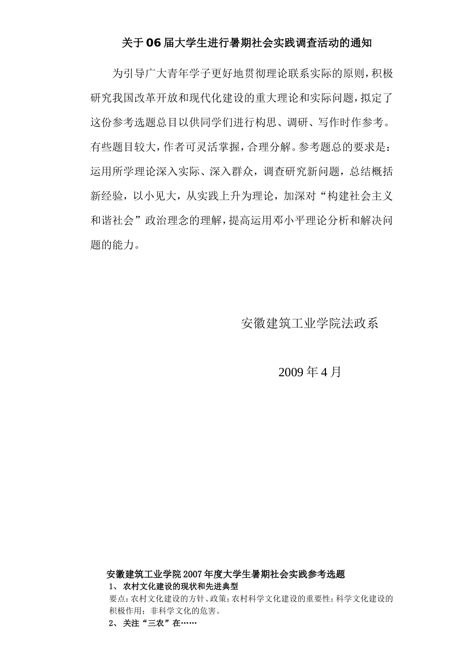 关于06届大学生进行暑期社会实践调查活动的通知_第1页
