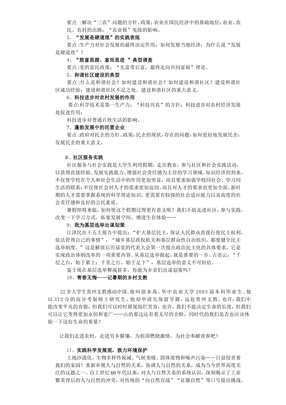 关于06届大学生进行暑期社会实践调查活动的通知_第2页