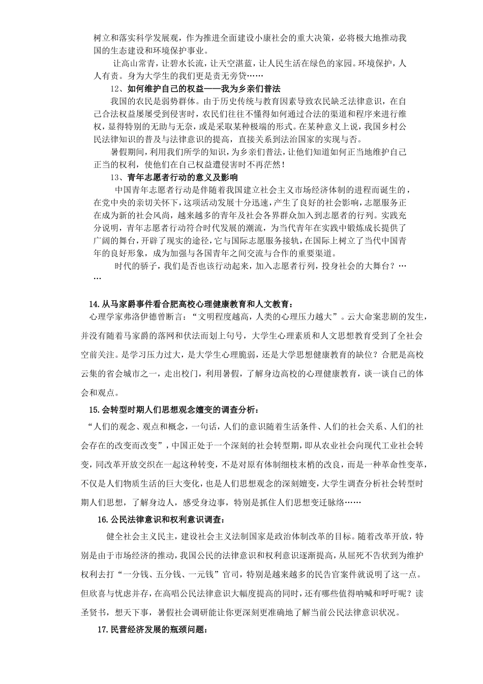 关于06届大学生进行暑期社会实践调查活动的通知_第3页