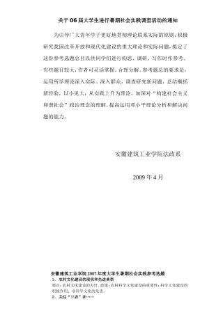 关于06届大学生进行暑期社会实践调查活动的通知