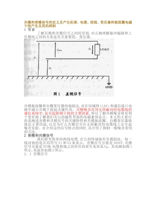 共模和差模信号的定义及产生机理