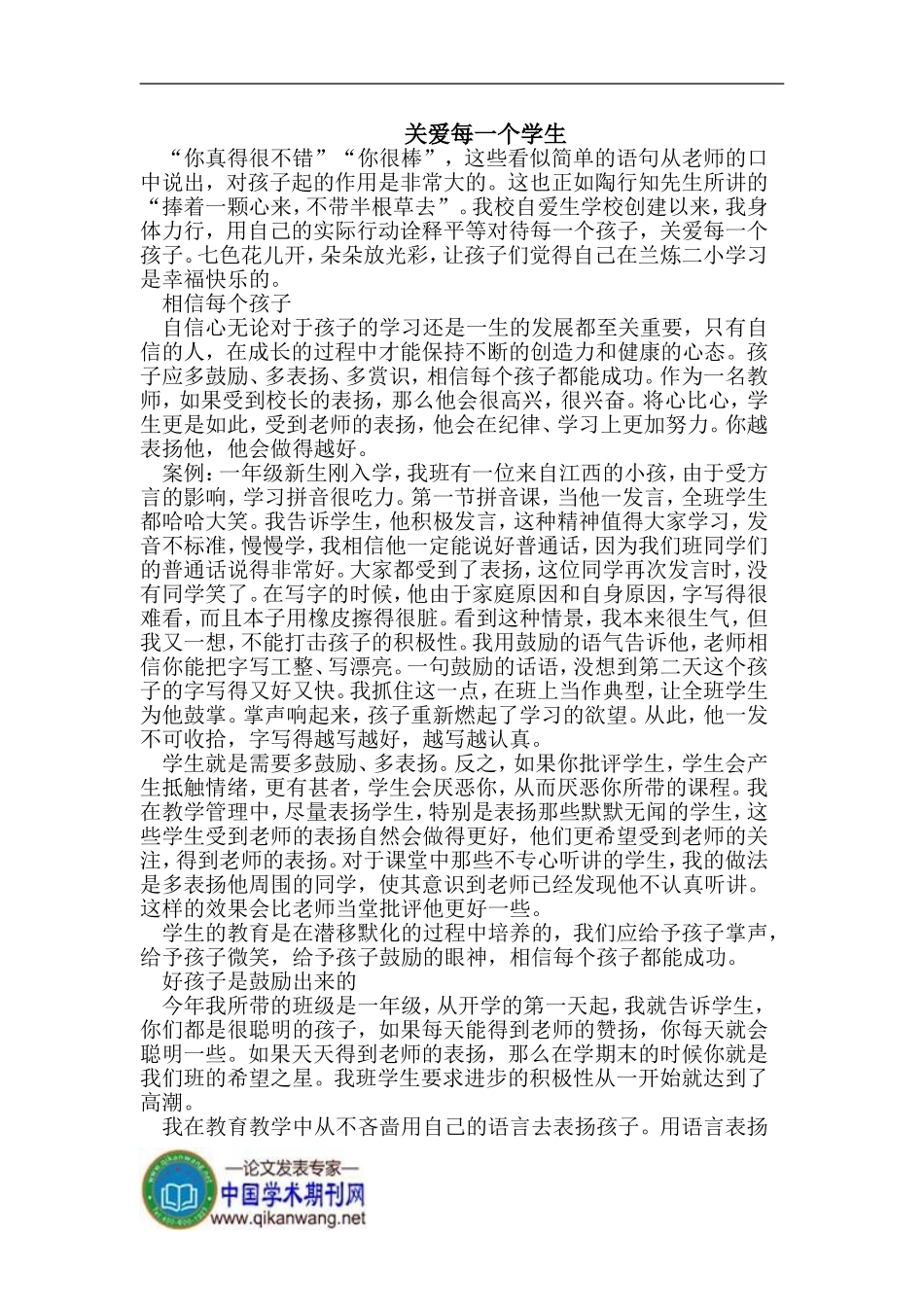 关爱每一个孩子_第1页