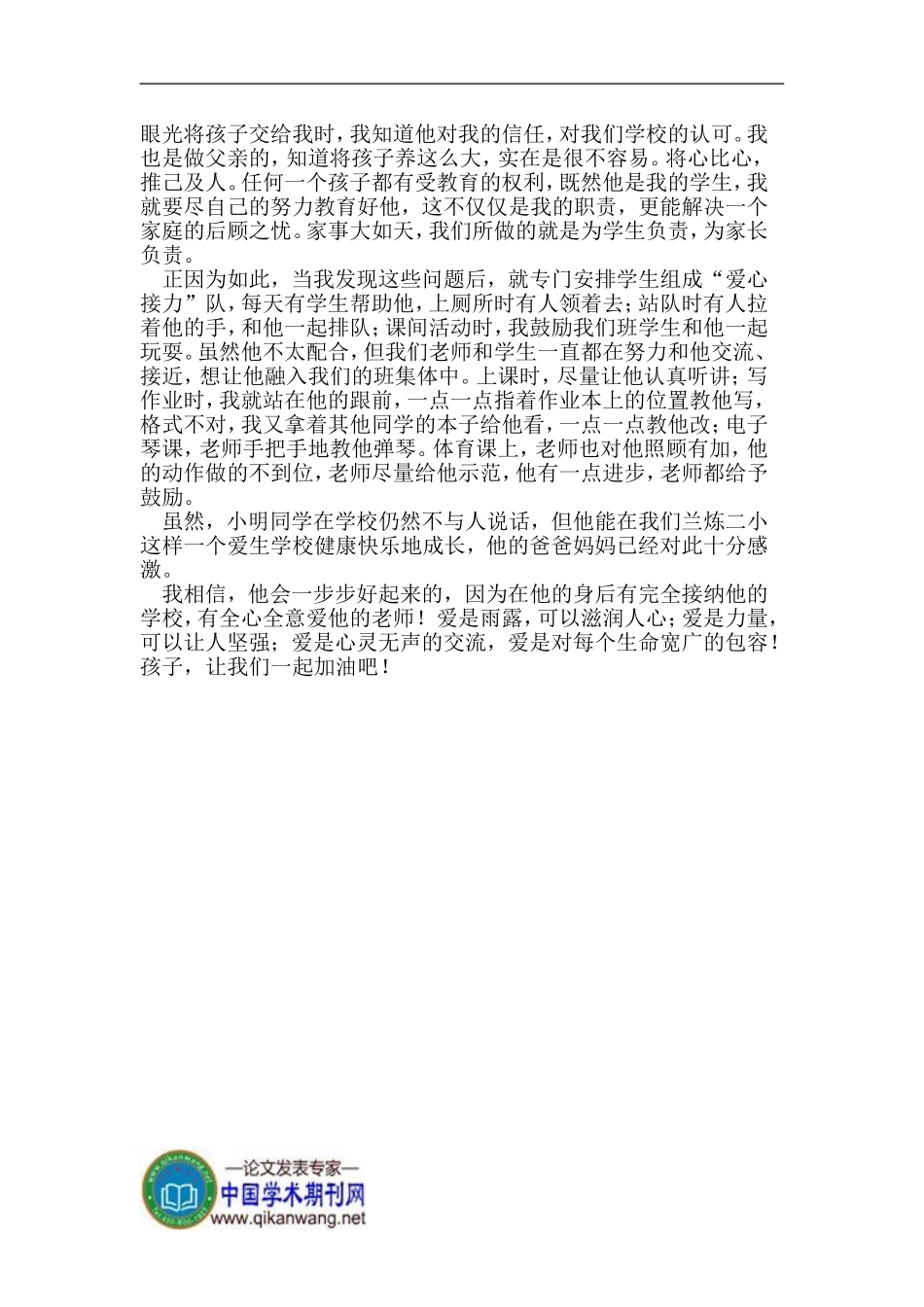 关爱每一个孩子_第3页