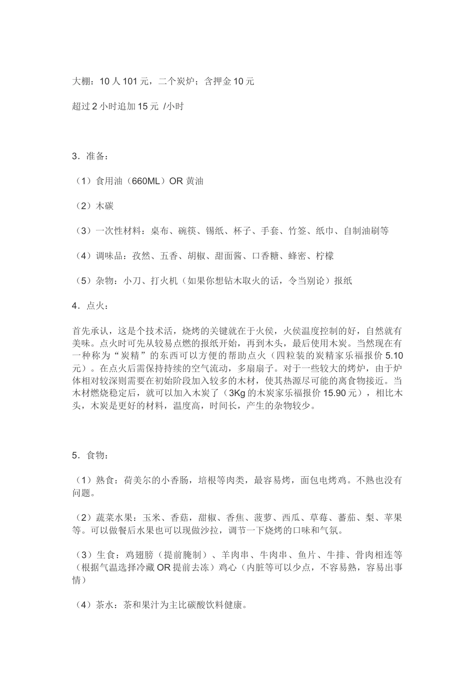 共青森林公园烧烤_第2页