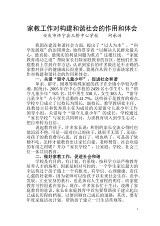 关爱每一个孩子的成长