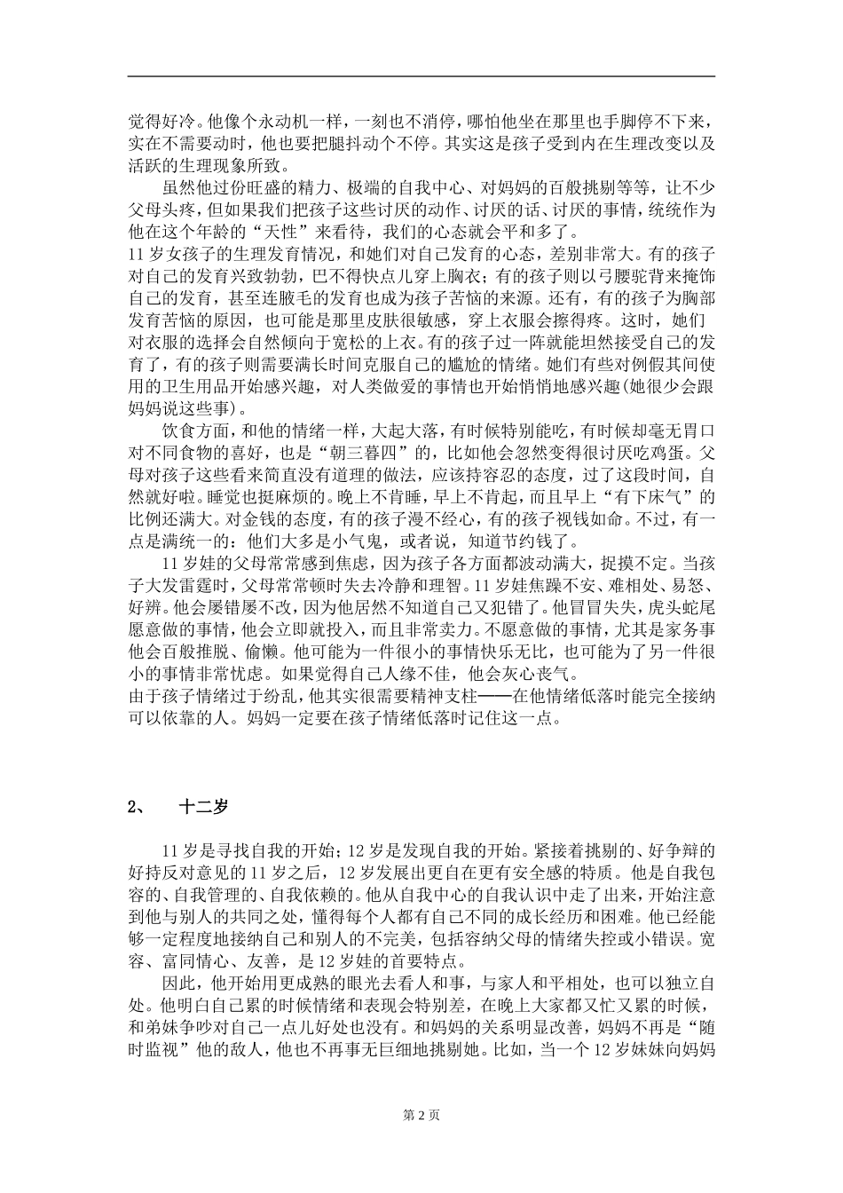 关于11岁孩子_第2页