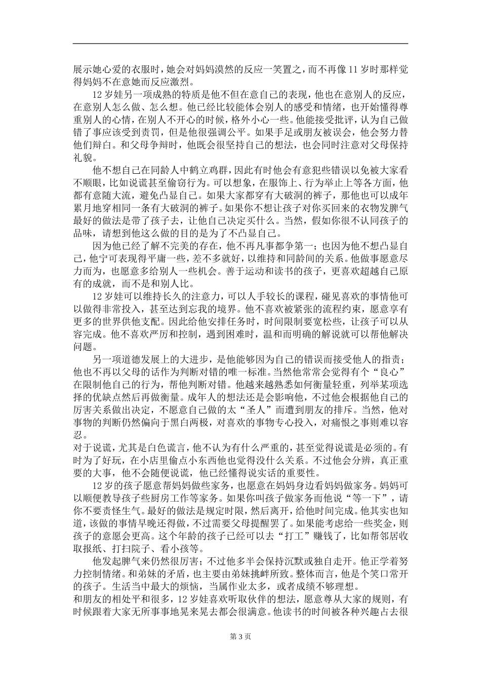 关于11岁孩子_第3页