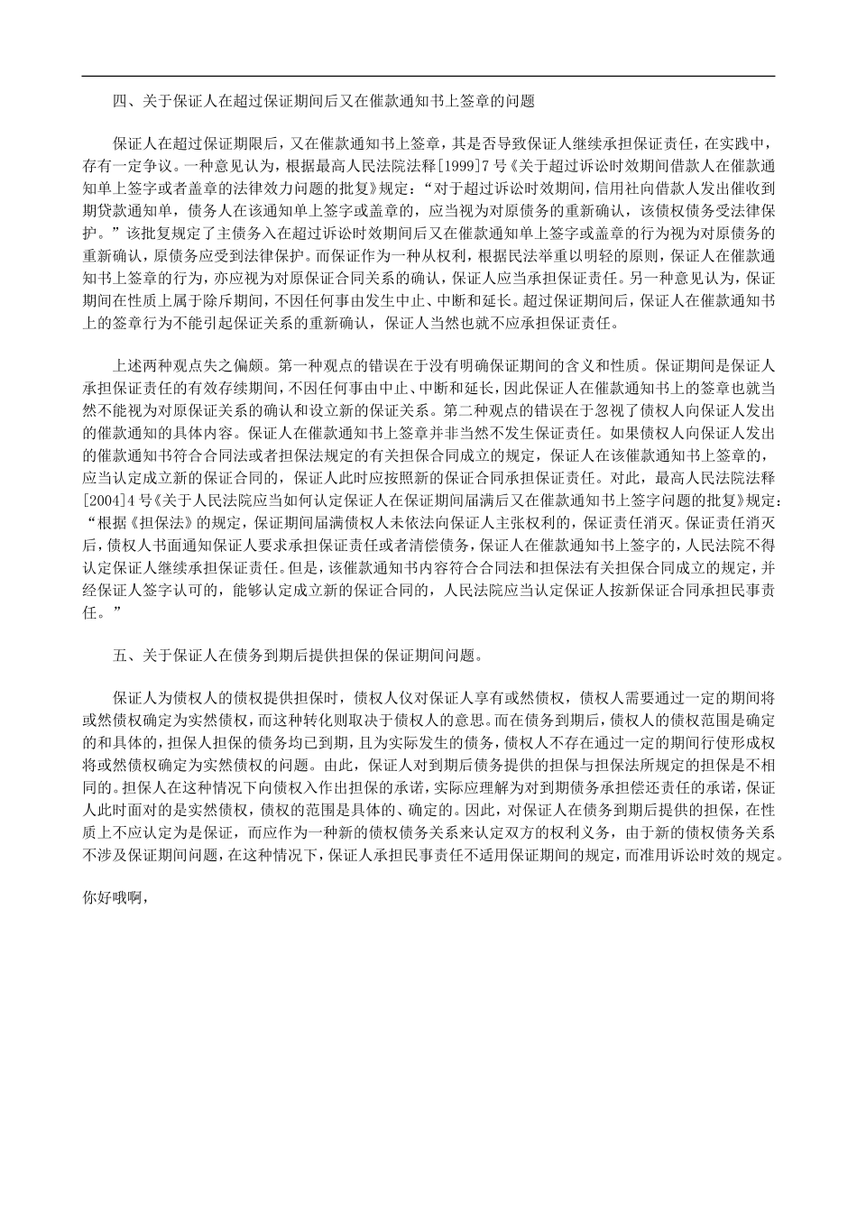 关于保证期间有关问题探_第2页