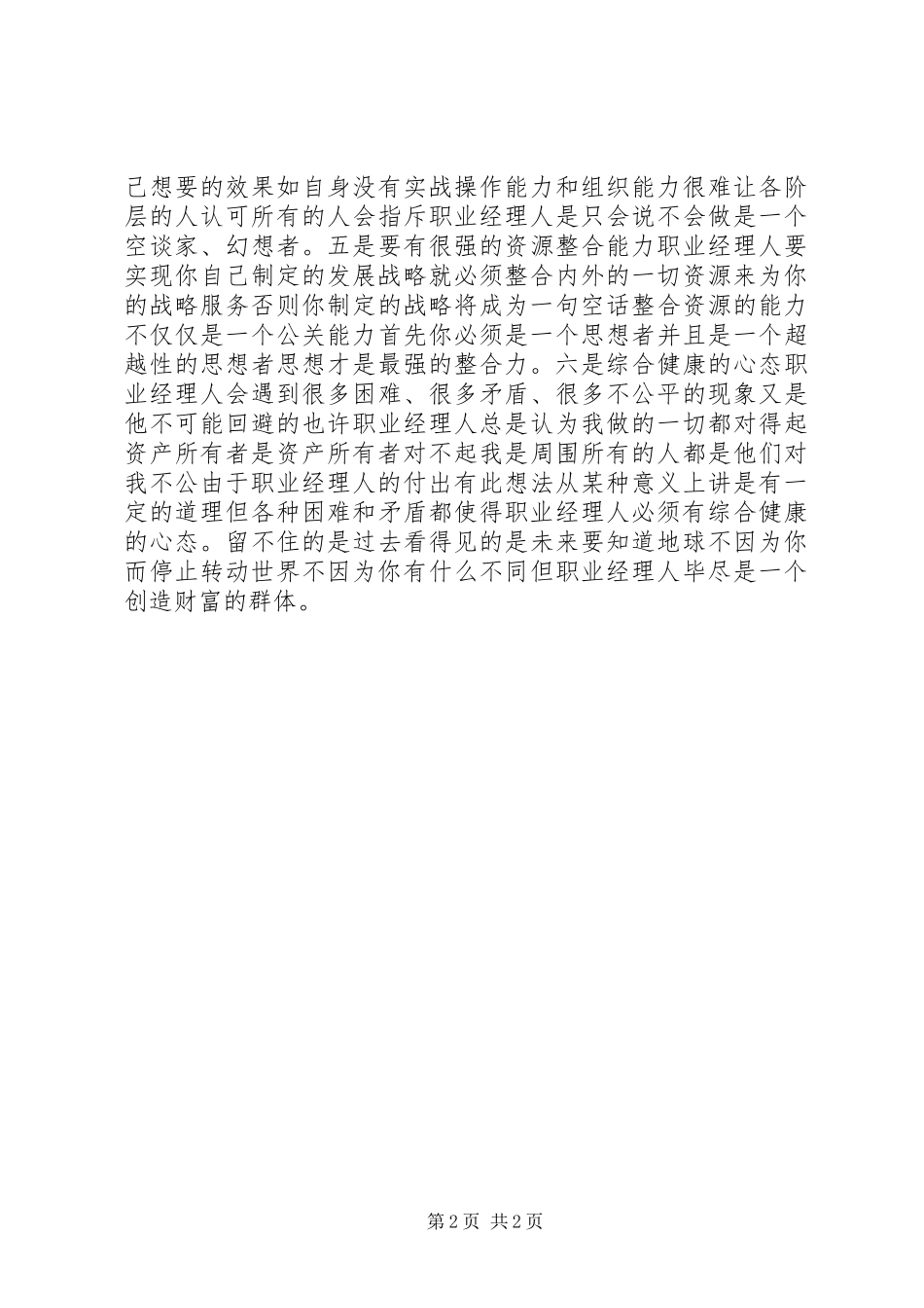 关于请求解决城关中学办公经费不足的报告_第2页