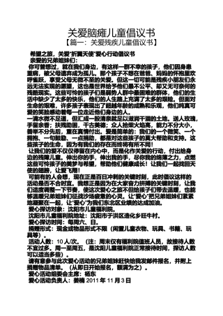 关爱脑瘫儿童倡议书
