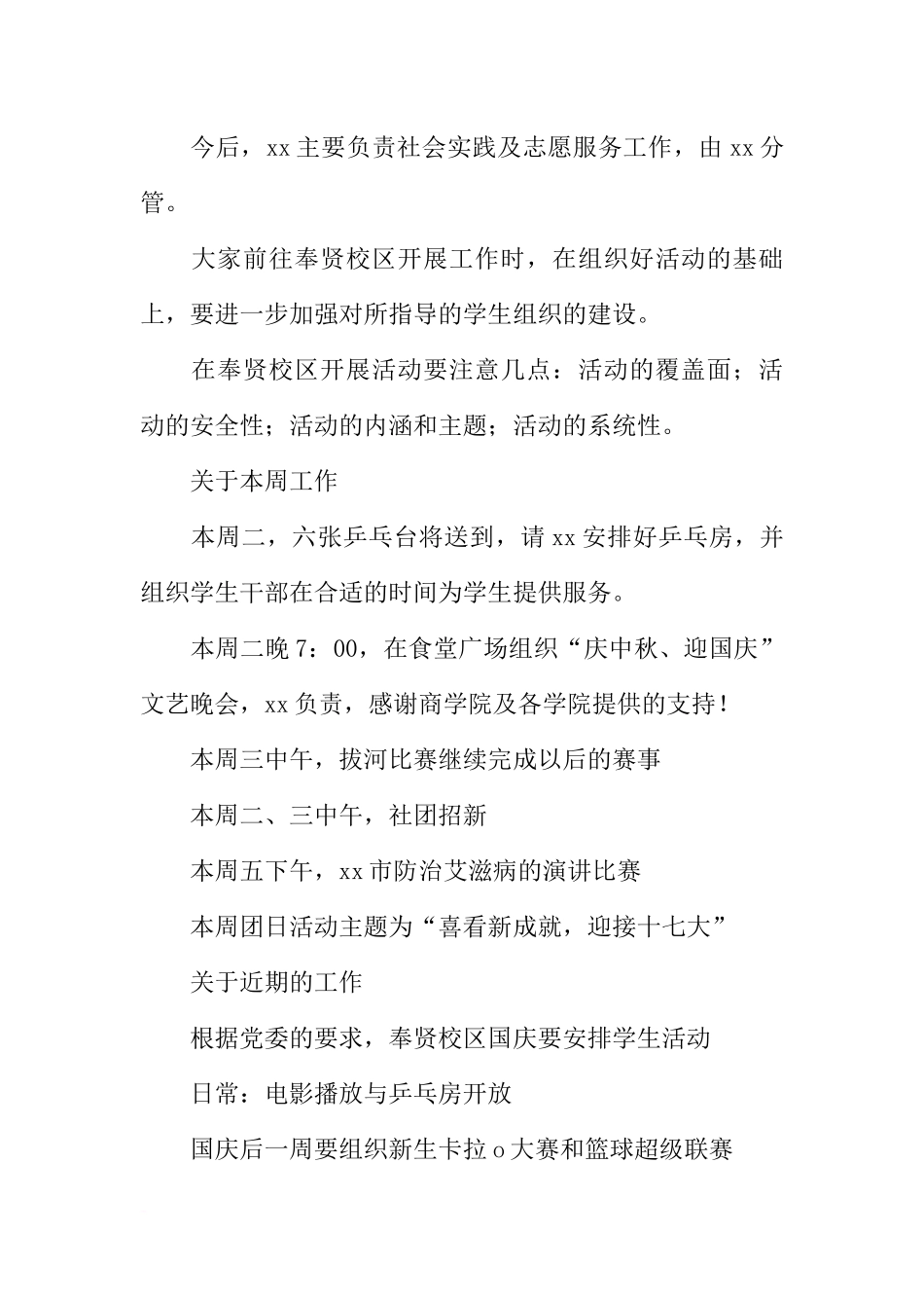 共青团xx理工大学委员会分团委书记会议纪要-14_第2页