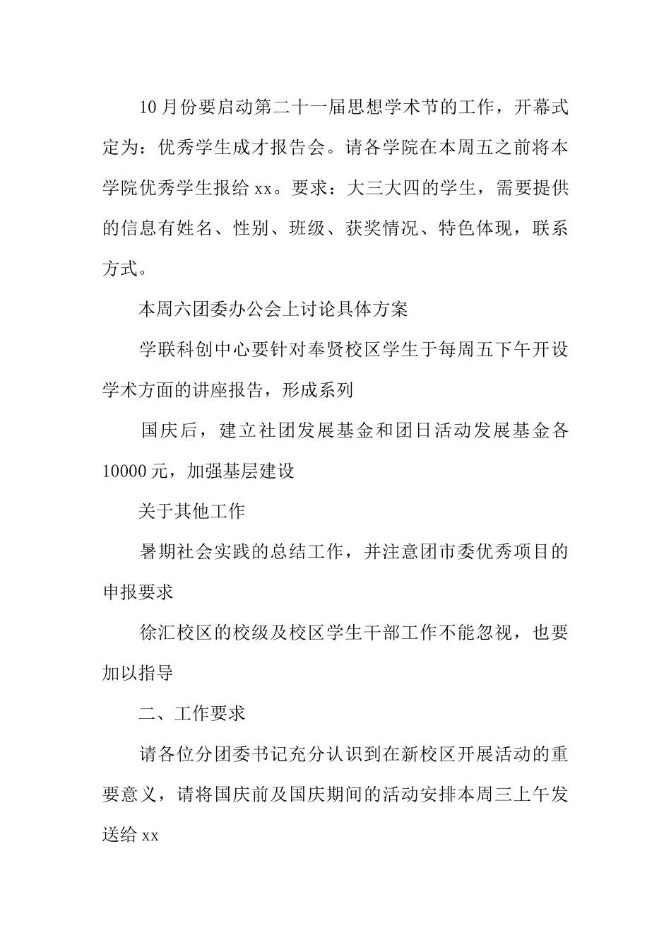 共青团xx理工大学委员会分团委书记会议纪要-14_第3页
