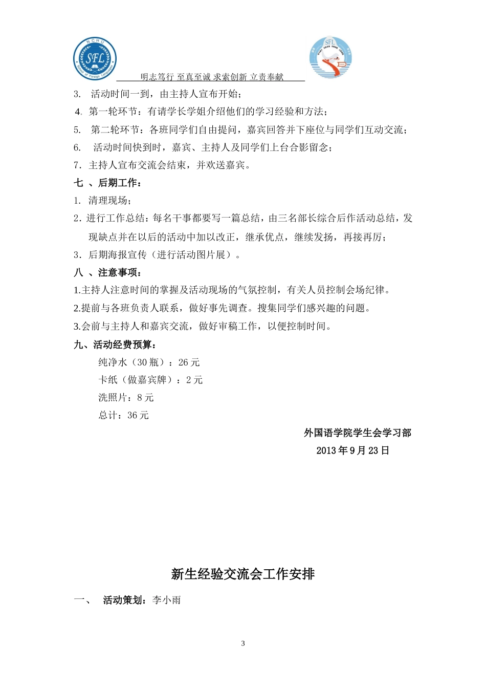 关于13级各班新生经验交流会通知及策划_第3页