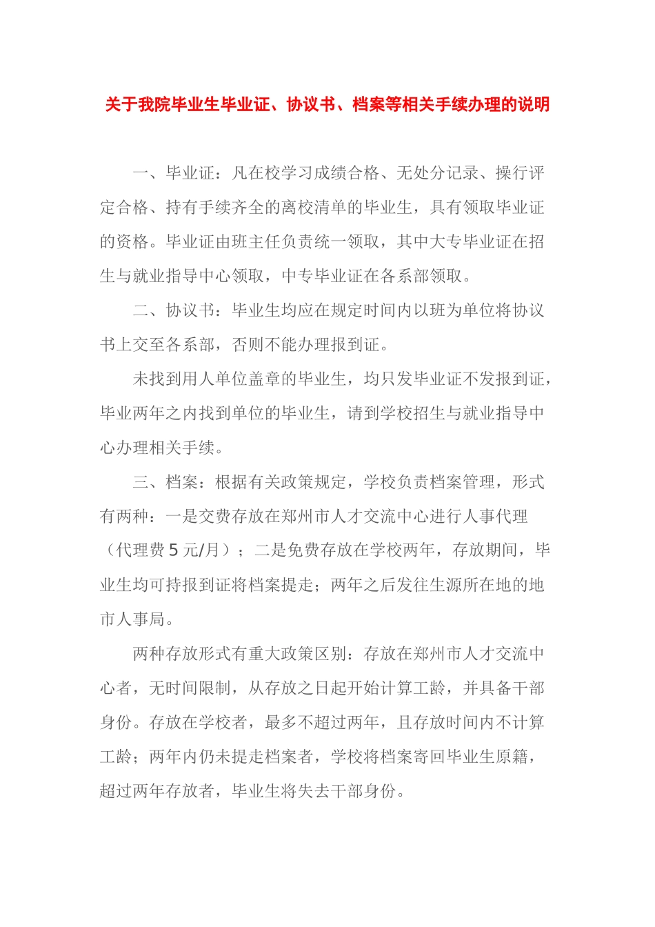 关于报到证毕业须知_第1页