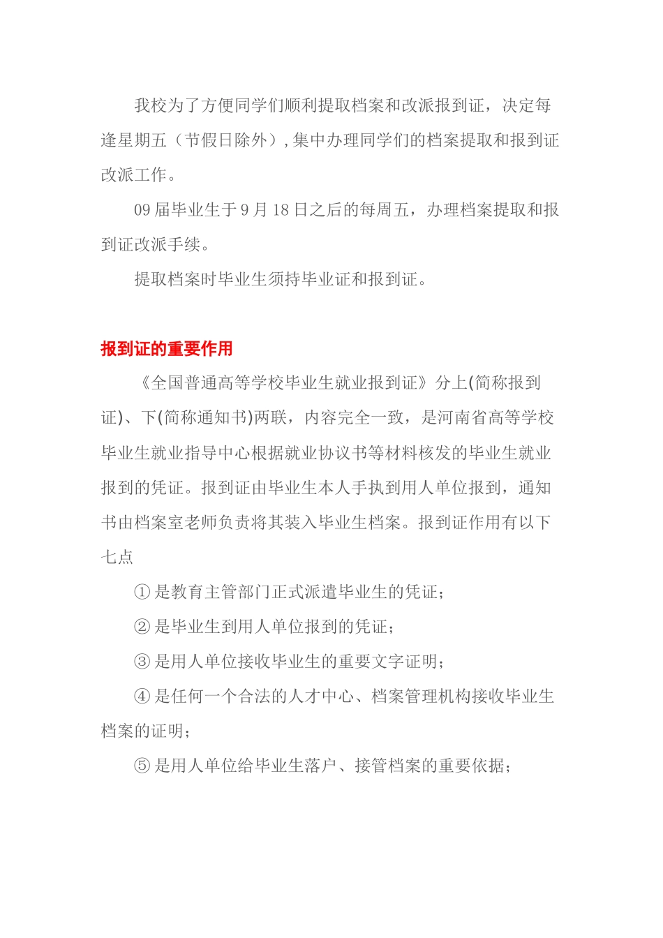关于报到证毕业须知_第2页