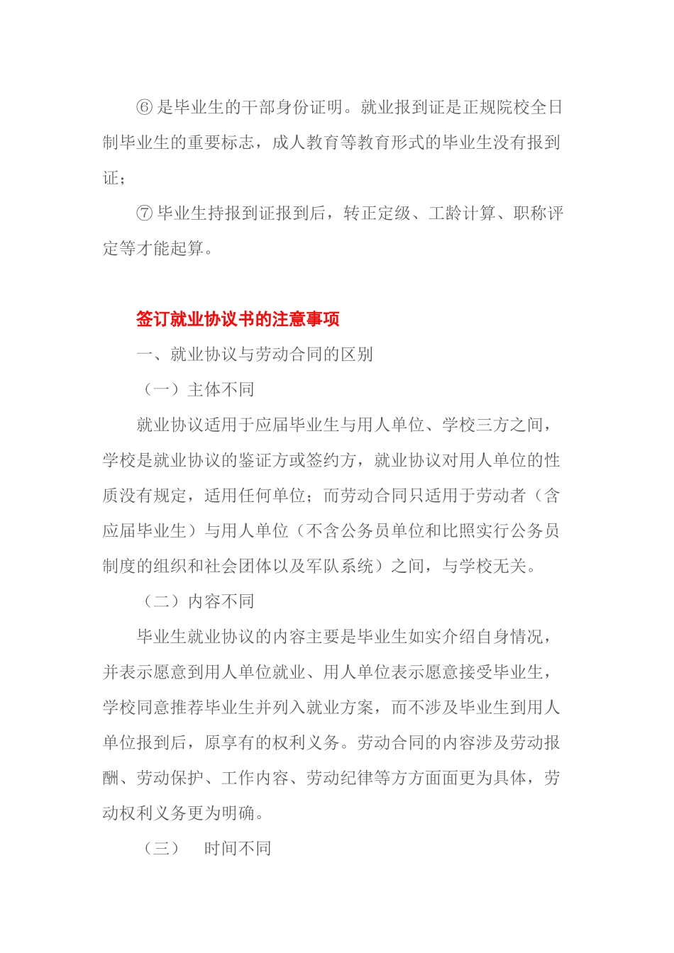 关于报到证毕业须知_第3页