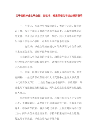 关于报到证毕业须知