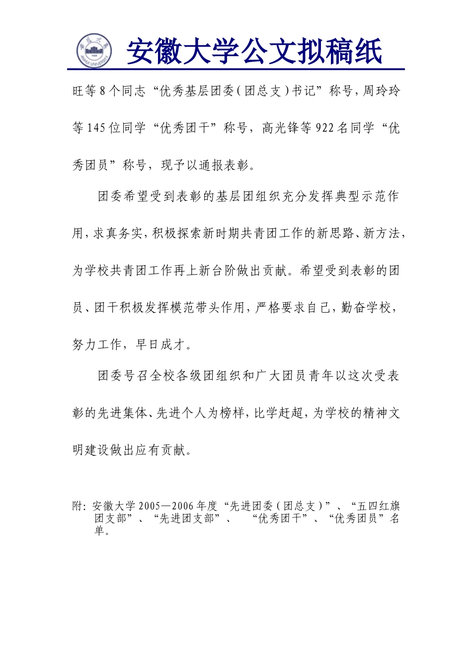 共青团安徽大学委员会文件_第2页