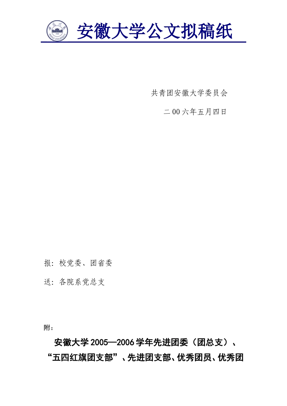 共青团安徽大学委员会文件_第3页