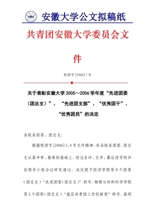 共青团安徽大学委员会文件