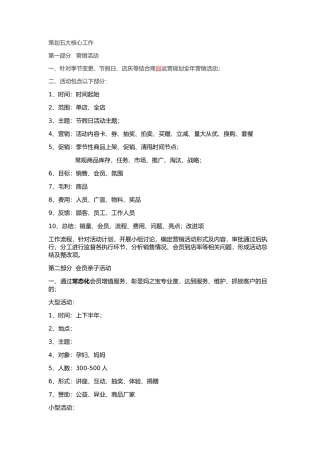 关于16年策划部管理思路的建议