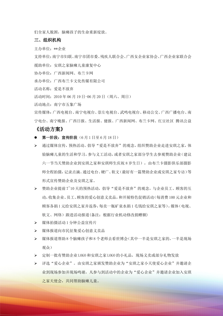 关爱脑瘫儿童大型公益活动策划案_第2页