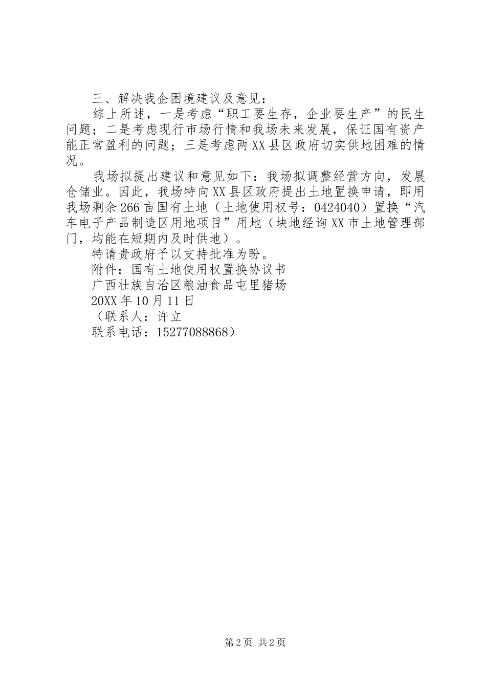 关于请求解决房屋拆迁土地置换时权属更名的申请_第2页