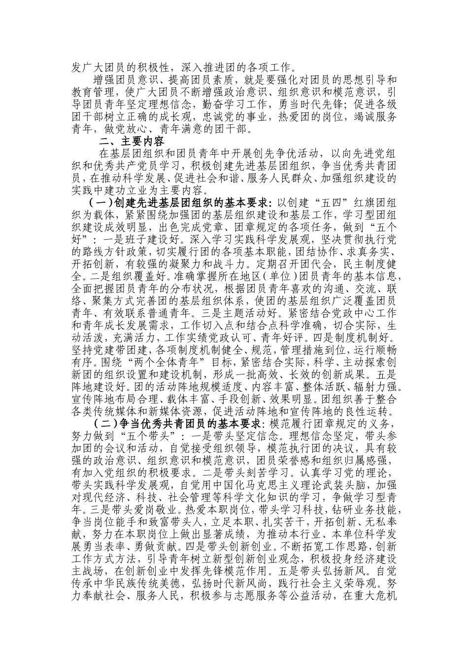 共青团蚌埠市委开展创先争优活动的实施意见_第2页