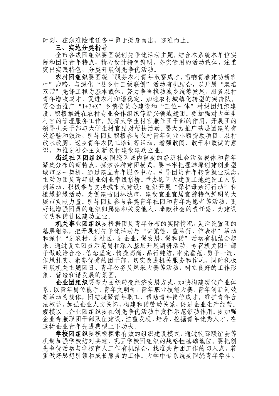 共青团蚌埠市委开展创先争优活动的实施意见_第3页