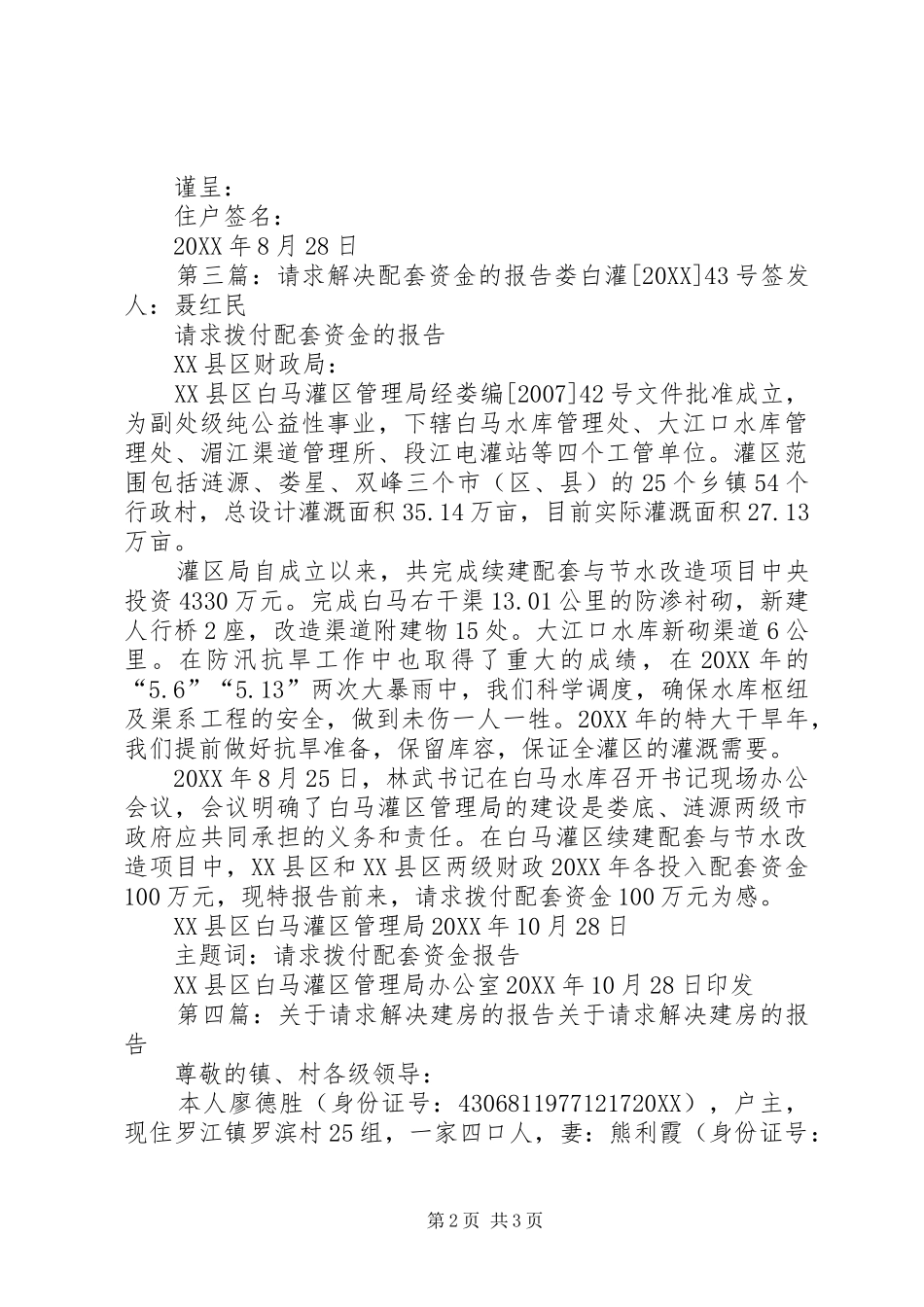 关于请求解决火车站涵洞通道安全隐患的报告_第2页
