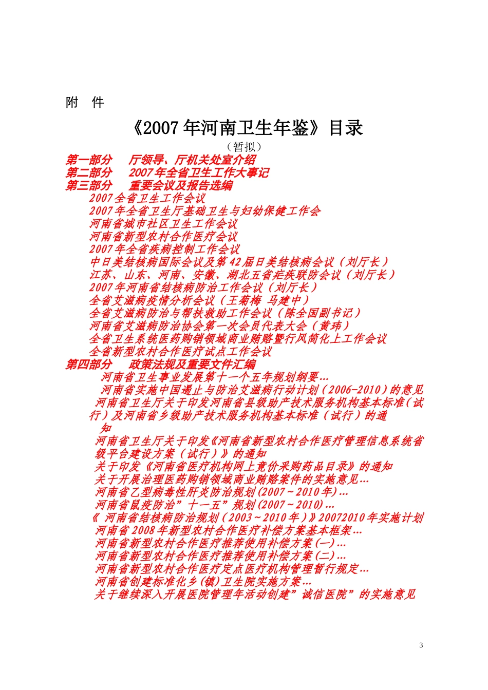 关于报送《2008年度河南卫生年鉴》编辑资料的通知_第3页