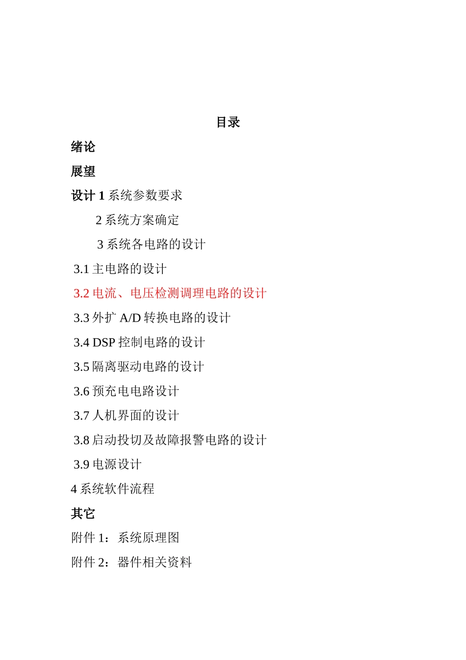 关于50kVA有源滤波器设计_第2页