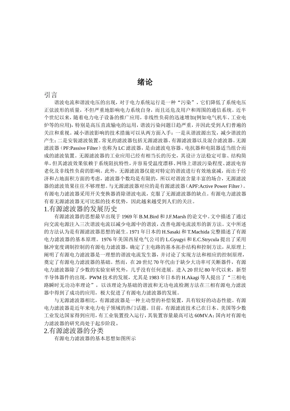 关于50kVA有源滤波器设计_第3页