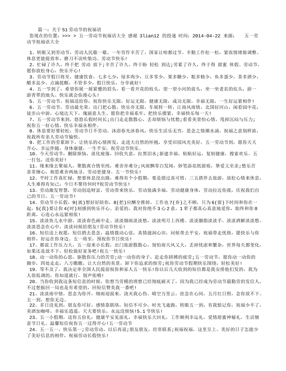 关于51劳动节的祝福语_第1页