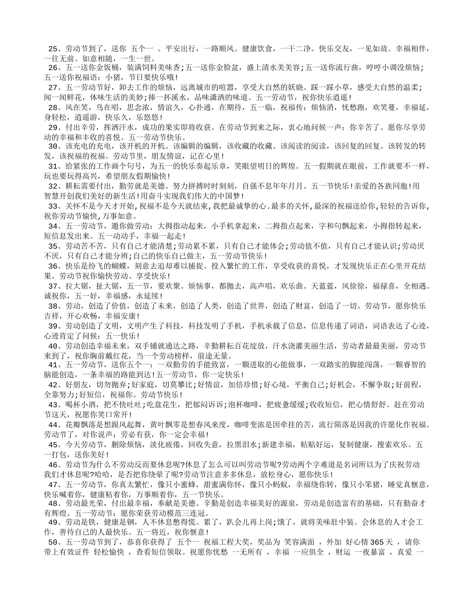 关于51劳动节的祝福语_第2页