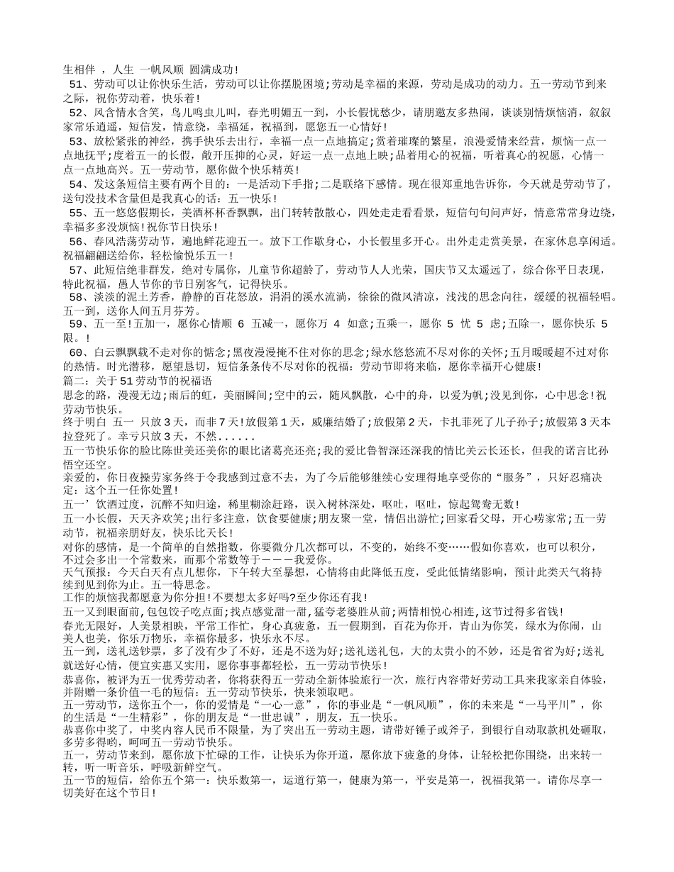 关于51劳动节的祝福语_第3页