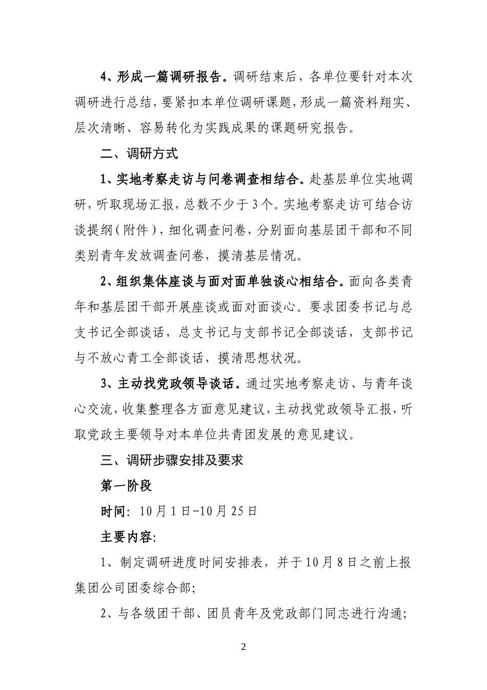 共青团大调研实施方案_第2页