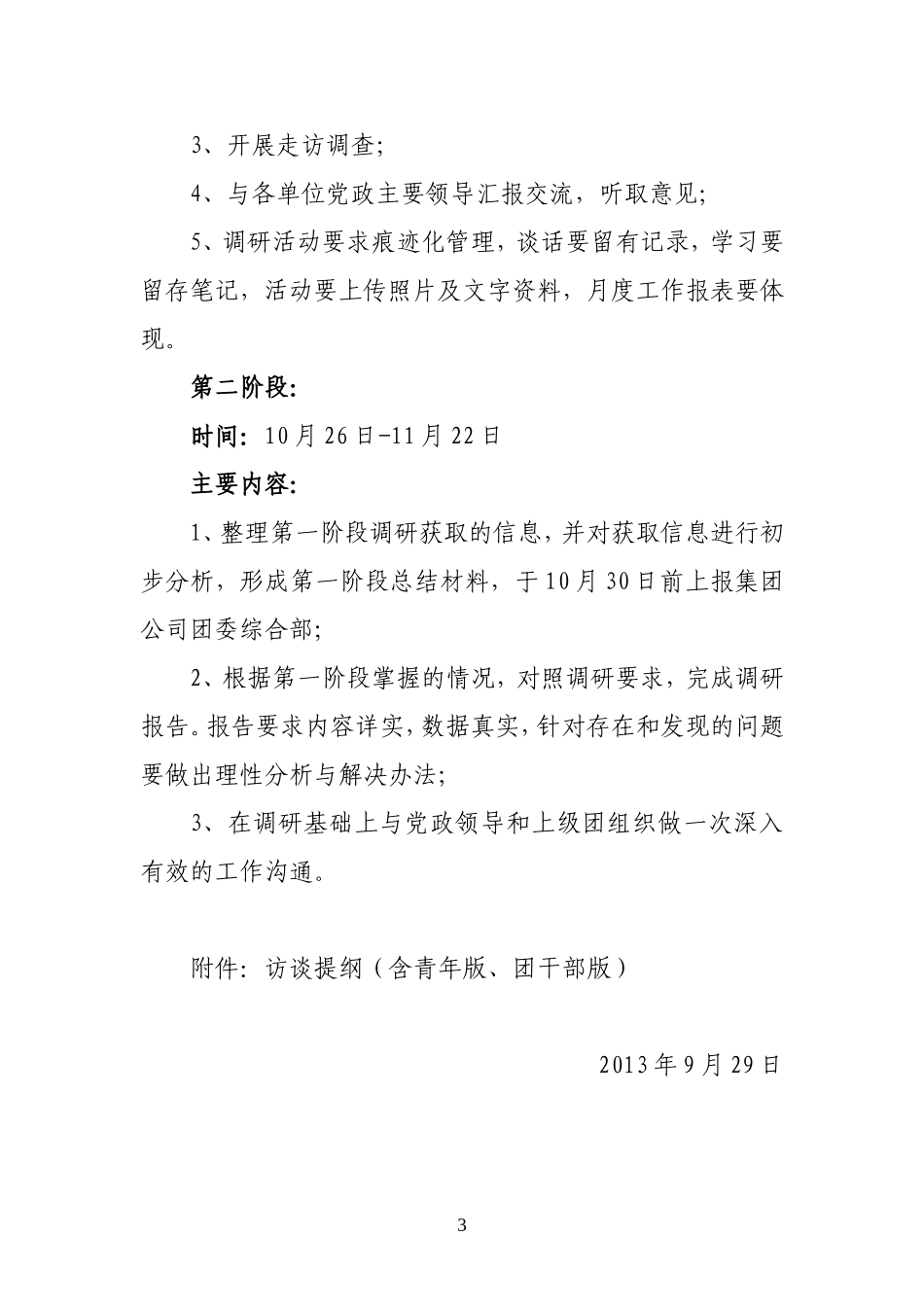 共青团大调研实施方案_第3页