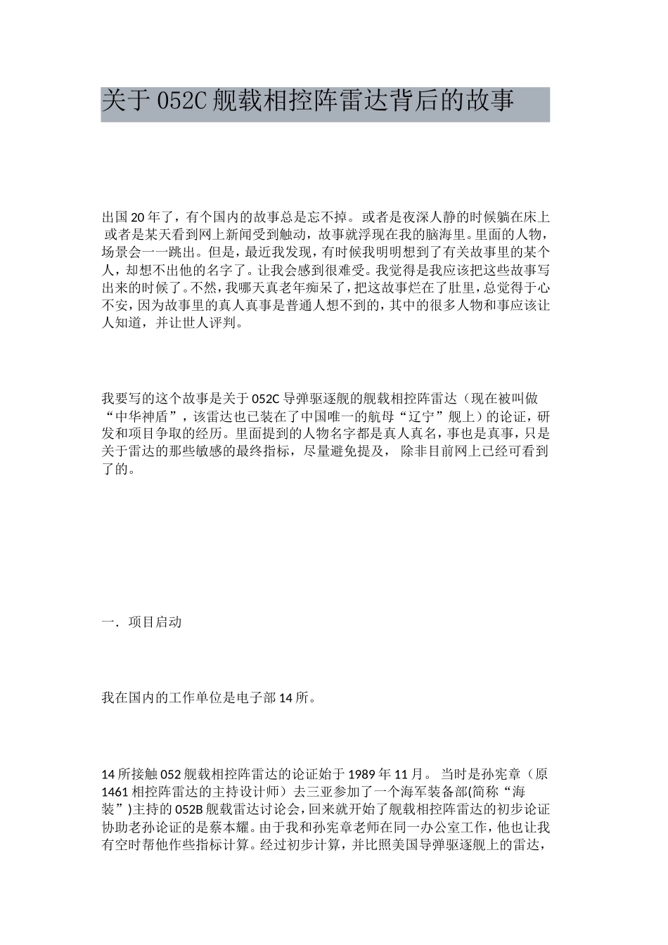 关于052C舰载相控阵雷达背后的故事_第1页