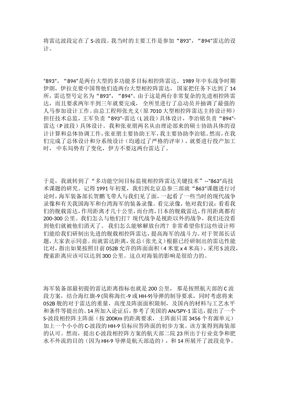 关于052C舰载相控阵雷达背后的故事_第2页