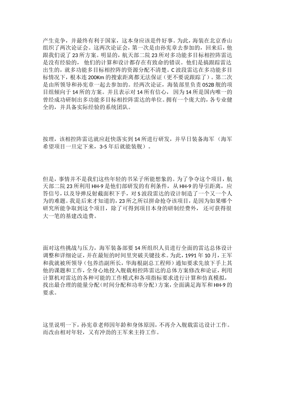 关于052C舰载相控阵雷达背后的故事_第3页