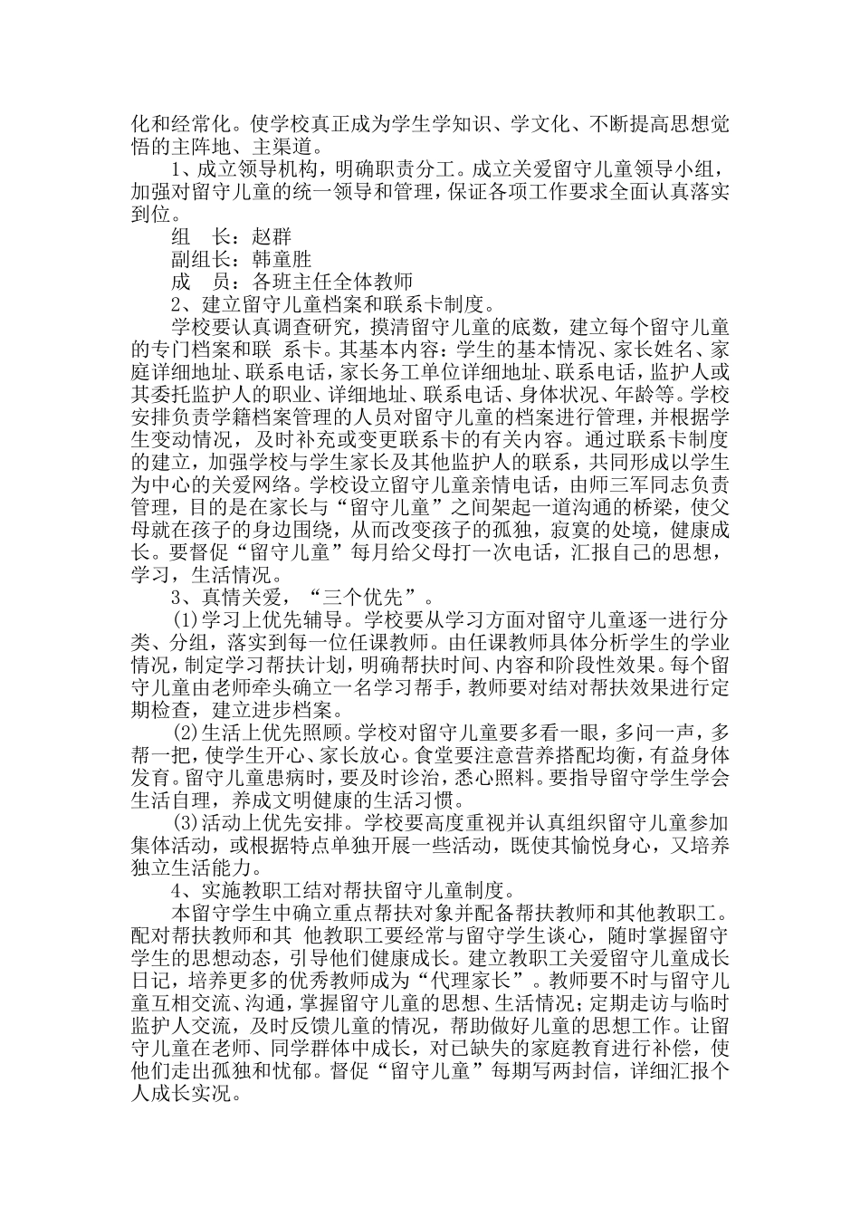 关爱农村留守儿童工作实施方案_第2页