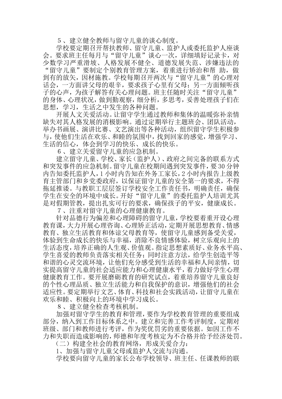 关爱农村留守儿童工作实施方案_第3页