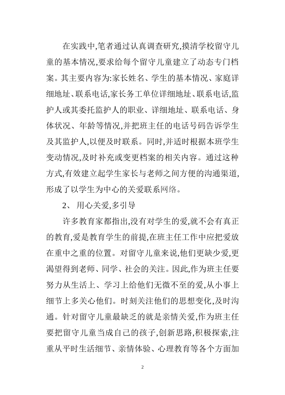 关爱农村留守儿童--建设社会主义新农村_第2页