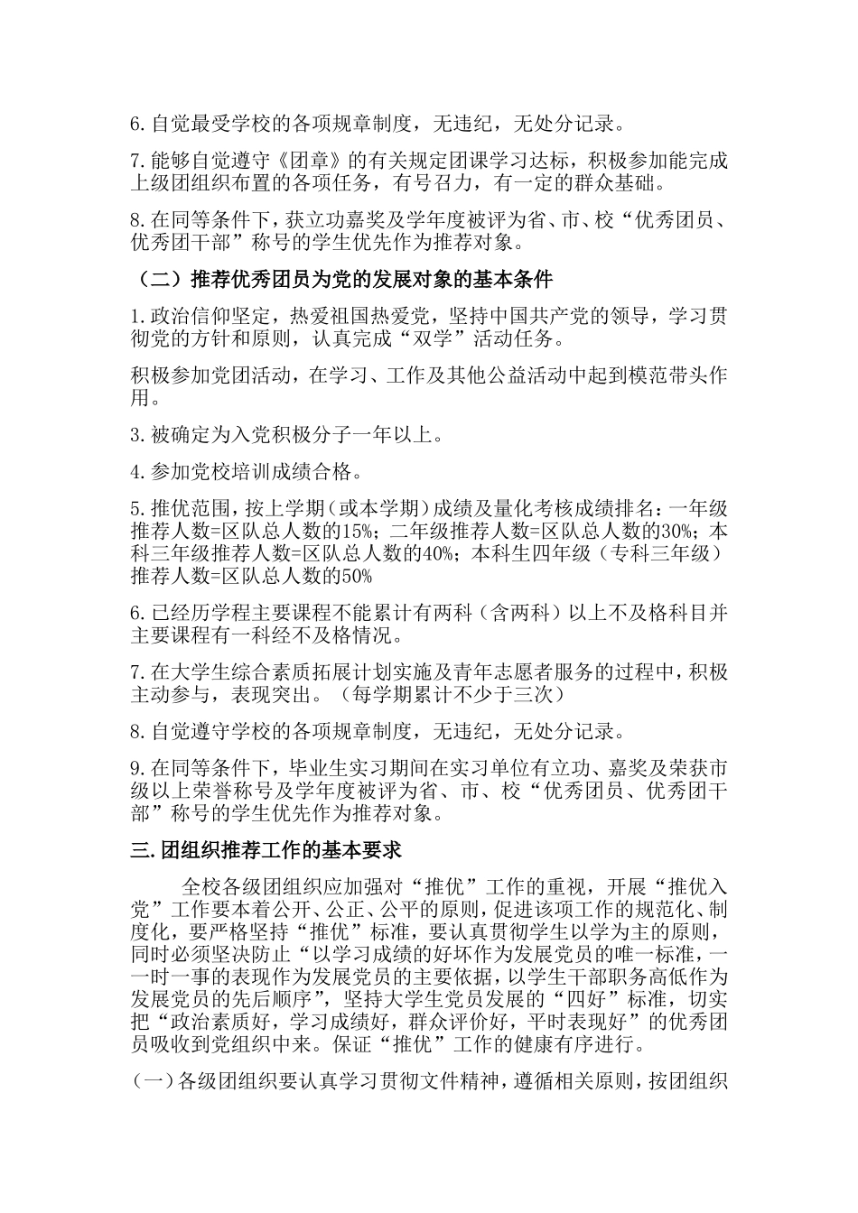共青团大连装备制造职业技术学院委员会文件_第3页