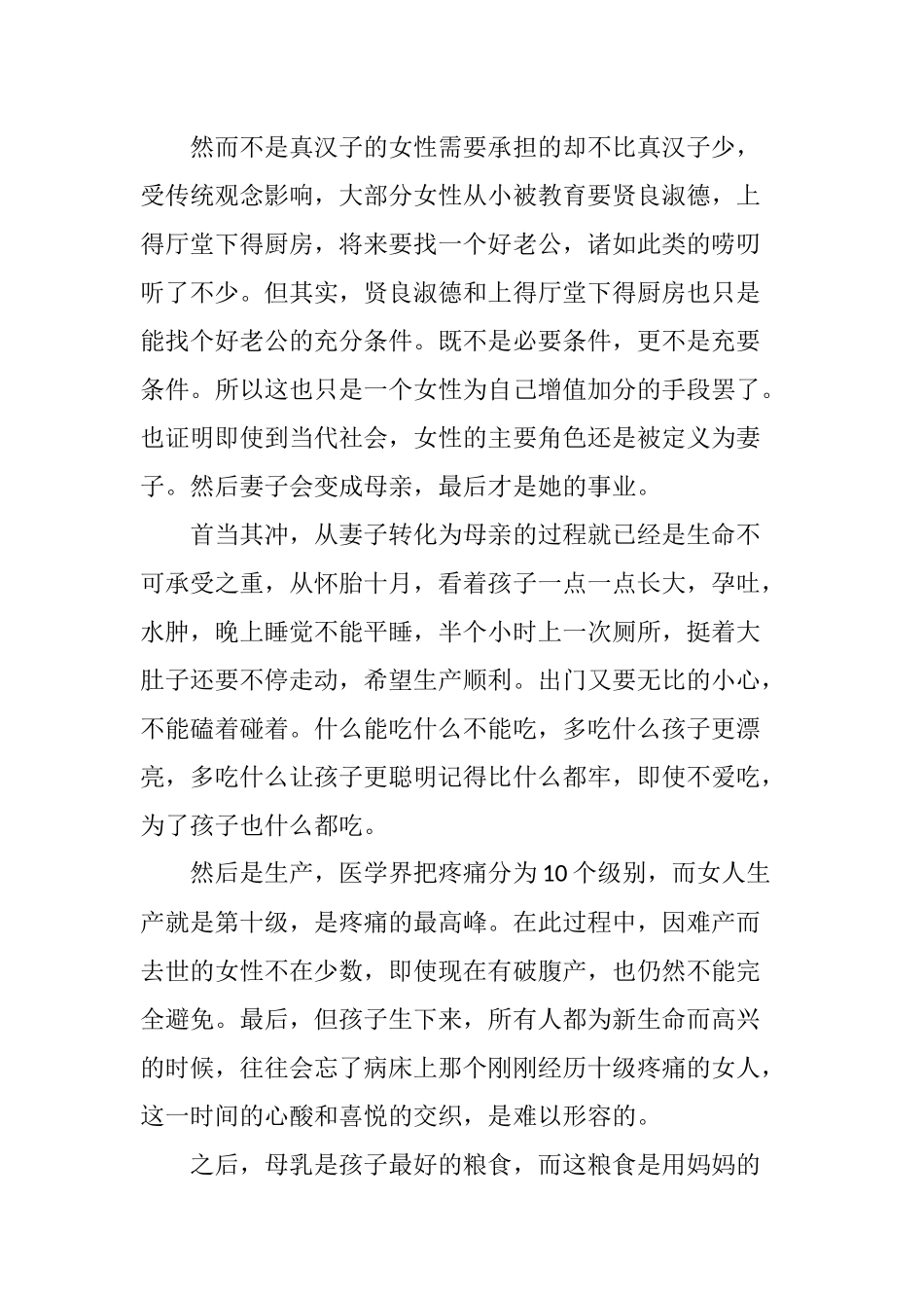 关爱女性--关爱母亲_第2页