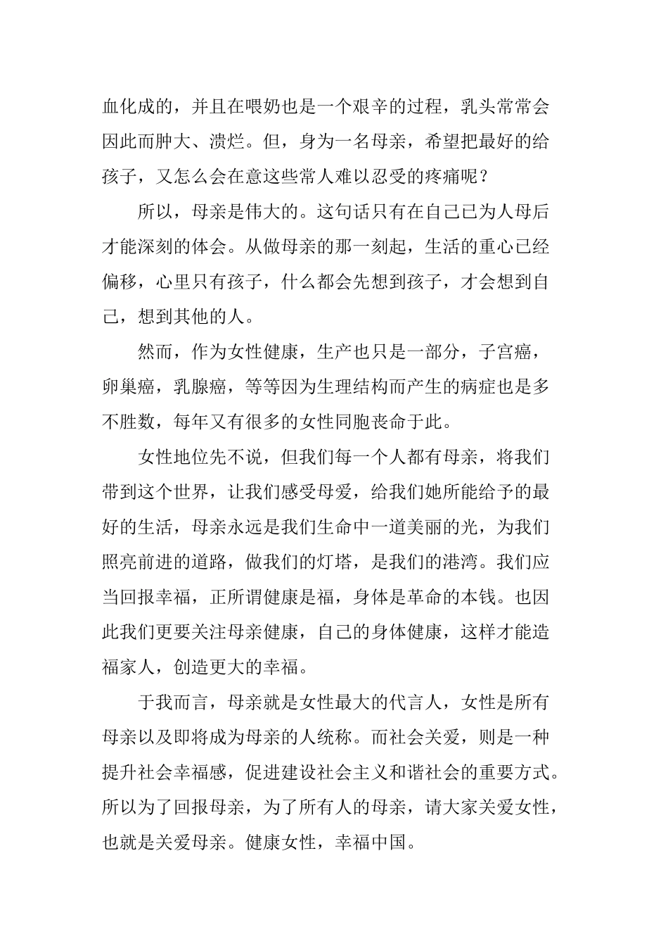 关爱女性--关爱母亲_第3页